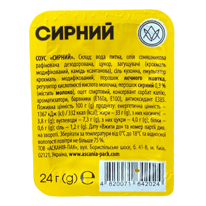 Соус сирний Кременчук